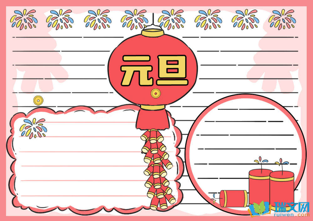 蛇年元旦手抄報(bào)（精選9張）