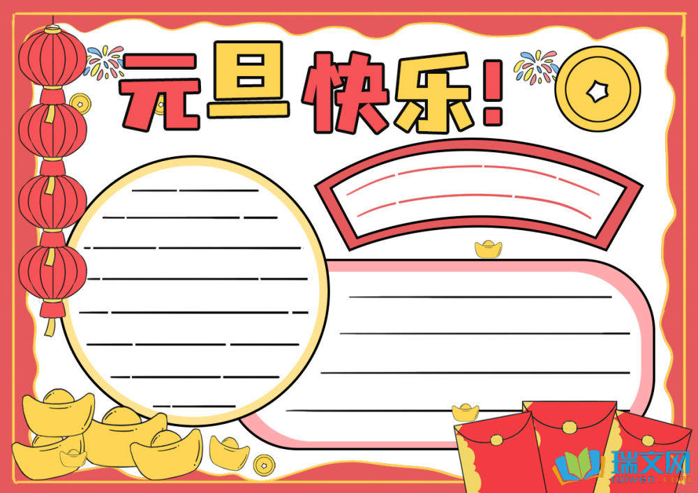 蛇年元旦手抄報(bào)（精選9張）