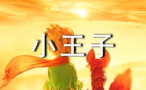 寓言故事：小王子賣房子