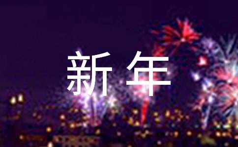 蛇年迎新年對聯(lián)大全