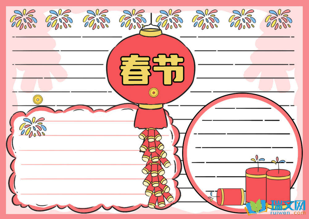 2025年春節(jié)手抄報一等獎（精選8張）