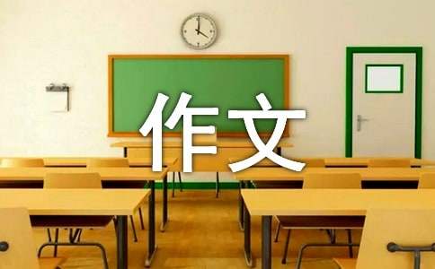 無(wú)私的愛(ài)作文400字