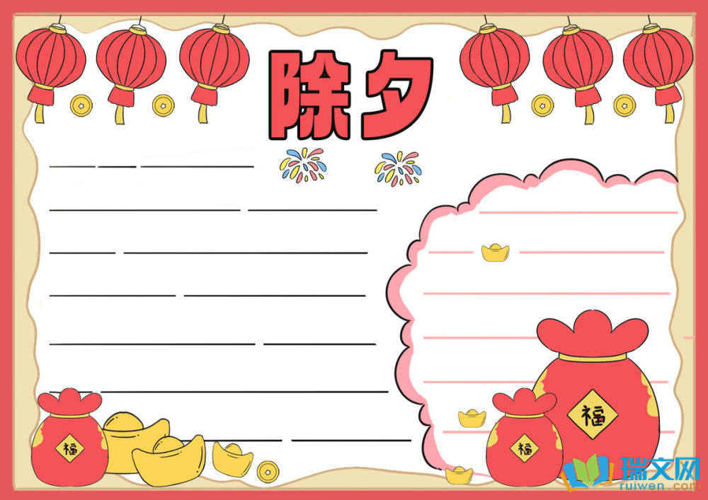 2025年除夕手抄報(bào)簡單漂亮