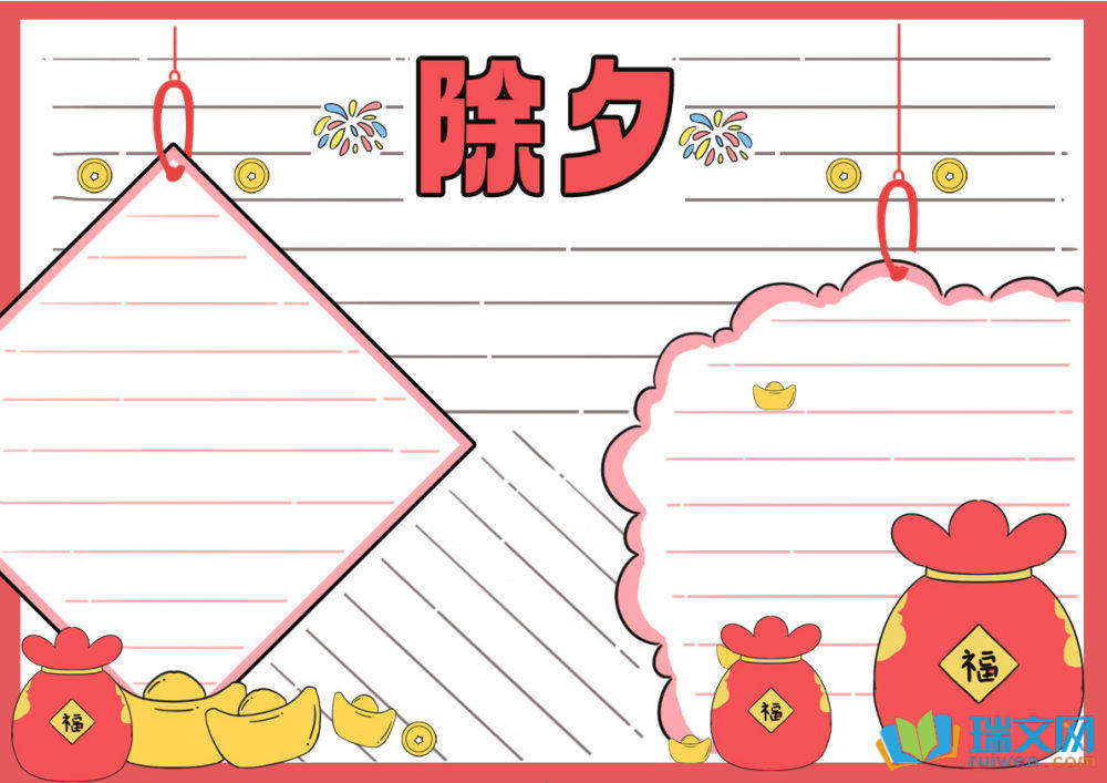 除夕節(jié)手抄報(bào)簡(jiǎn)單漂亮