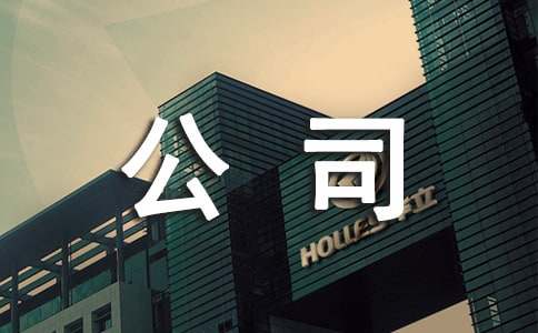 公司內(nèi)勤個人工作計劃