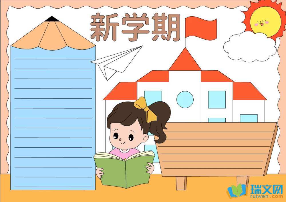 新學(xué)期新起點(diǎn)手抄報(bào)漂亮（精選8張）