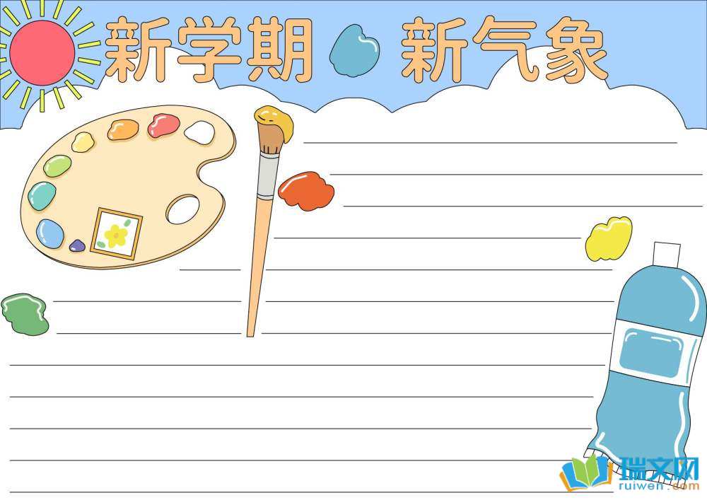 新學(xué)期新起點(diǎn)手抄報(bào)漂亮（精選8張）
