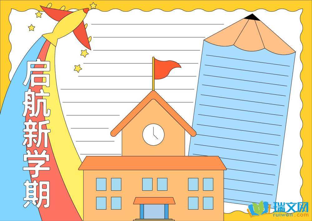 新學(xué)期新起點(diǎn)手抄報(bào)漂亮（精選8張）