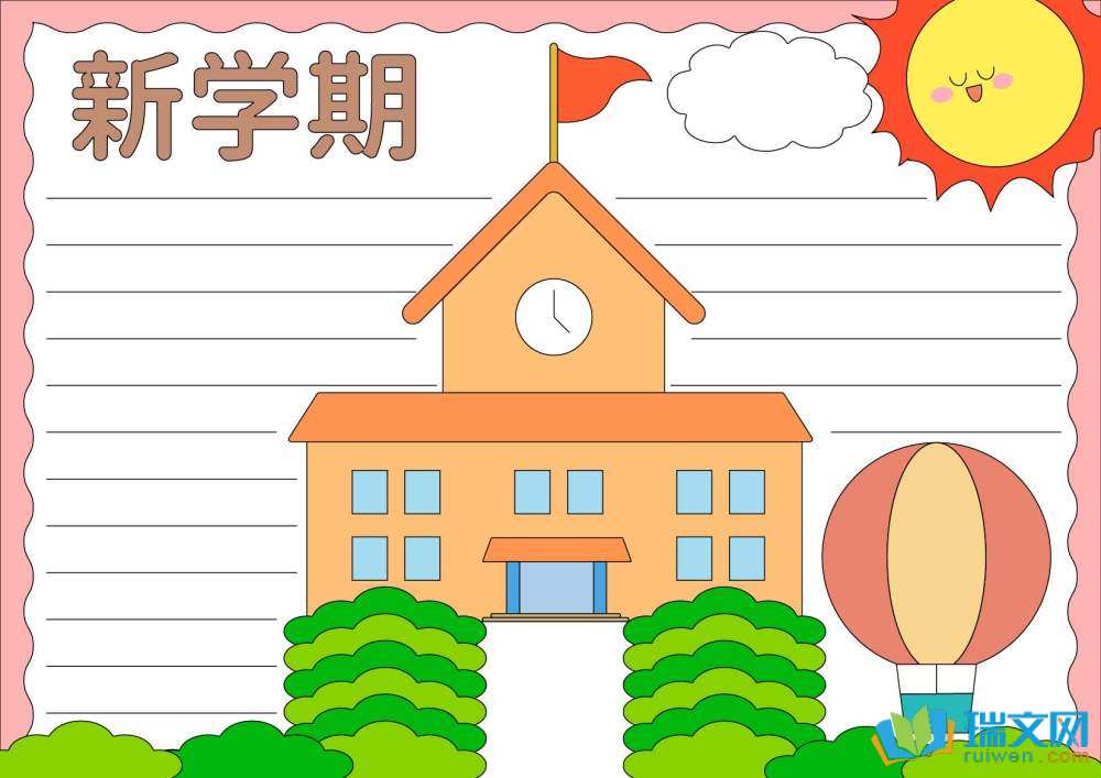 新學(xué)期新起點(diǎn)手抄報(bào)漂亮（精選8張）