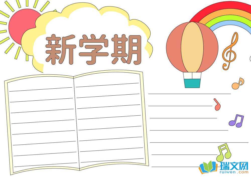 新學(xué)期新起點(diǎn)手抄報(bào)漂亮（精選8張）