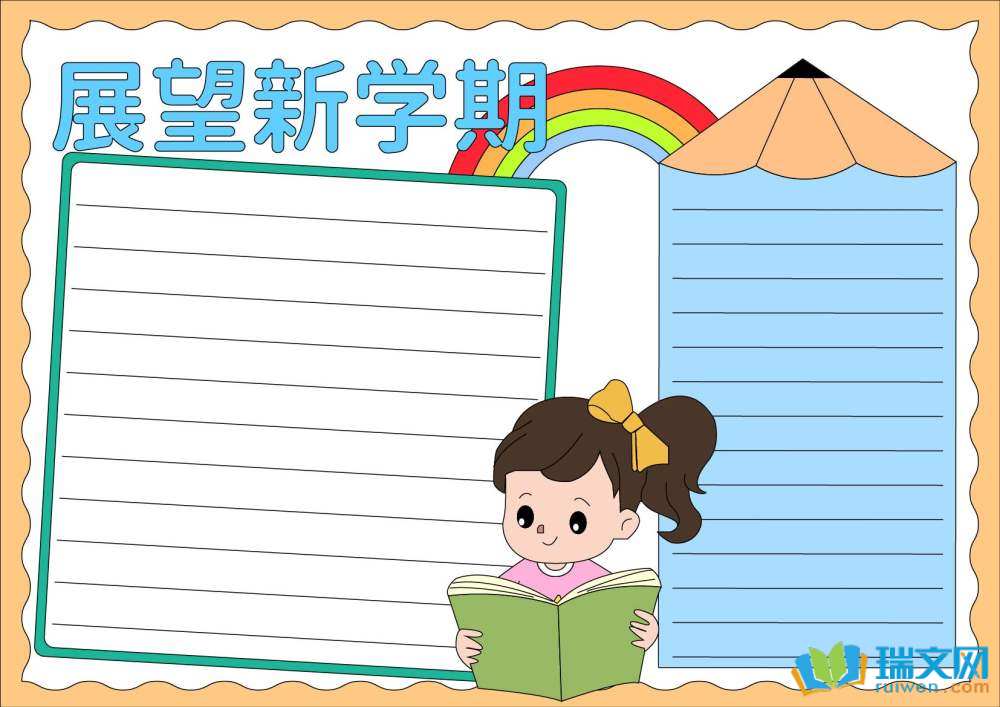 新學(xué)期新起點(diǎn)手抄報(bào)漂亮（精選8張）