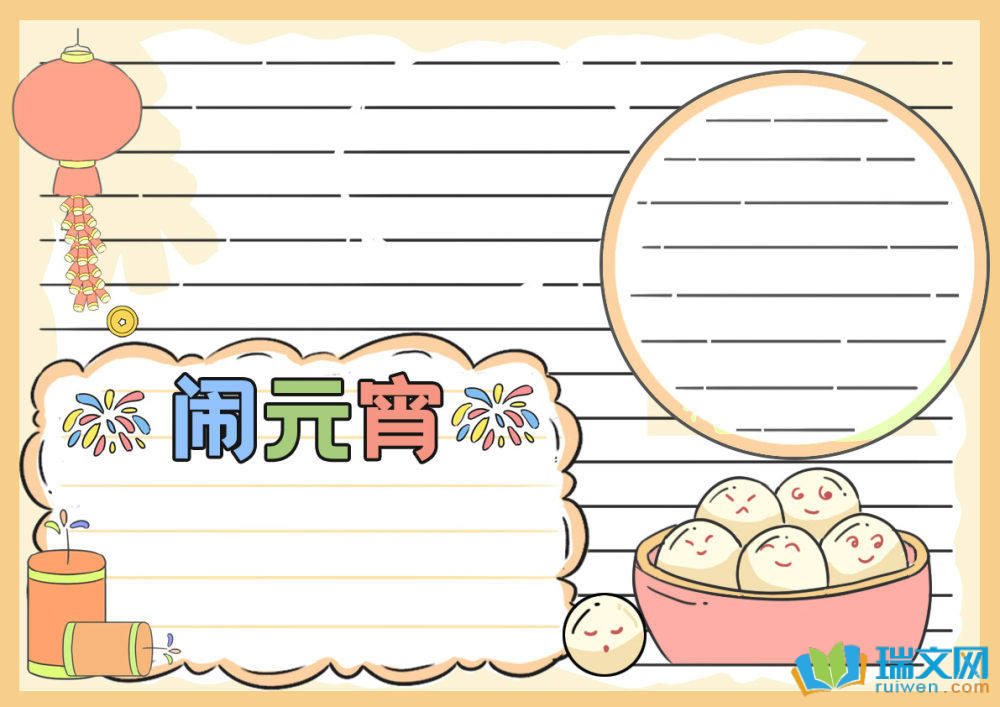 元宵節(jié)手抄報復(fù)雜古風(fēng)
