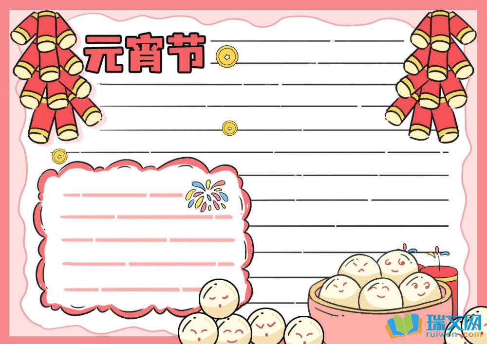 元宵節(jié)手抄報復(fù)雜古風(fēng)
