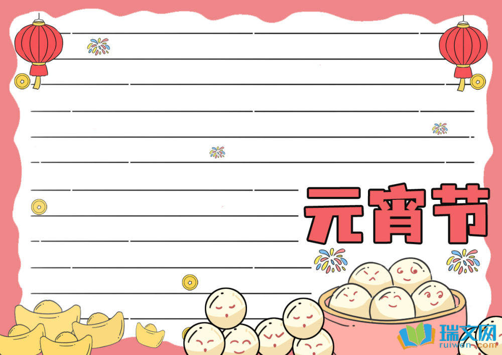 元宵節(jié)手抄報復(fù)雜古風(fēng)