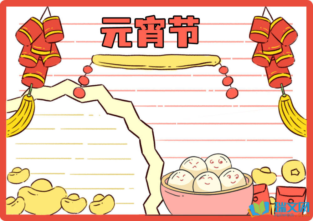 元宵節(jié)手抄報復(fù)雜古風(fēng)