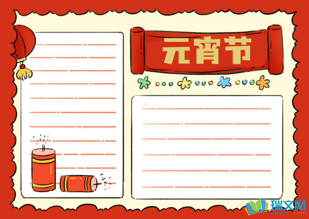 元宵節(jié)手抄報復(fù)雜古風(fēng)