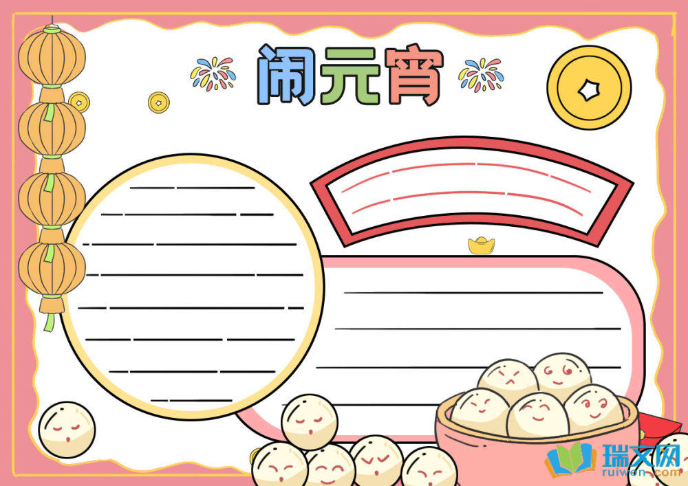 小學(xué)生元宵節(jié)手抄報（精選8張）