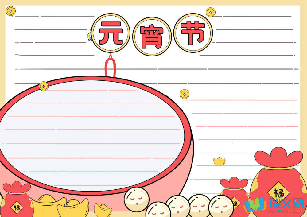 元宵節(jié)手抄報復(fù)雜古風(fēng)