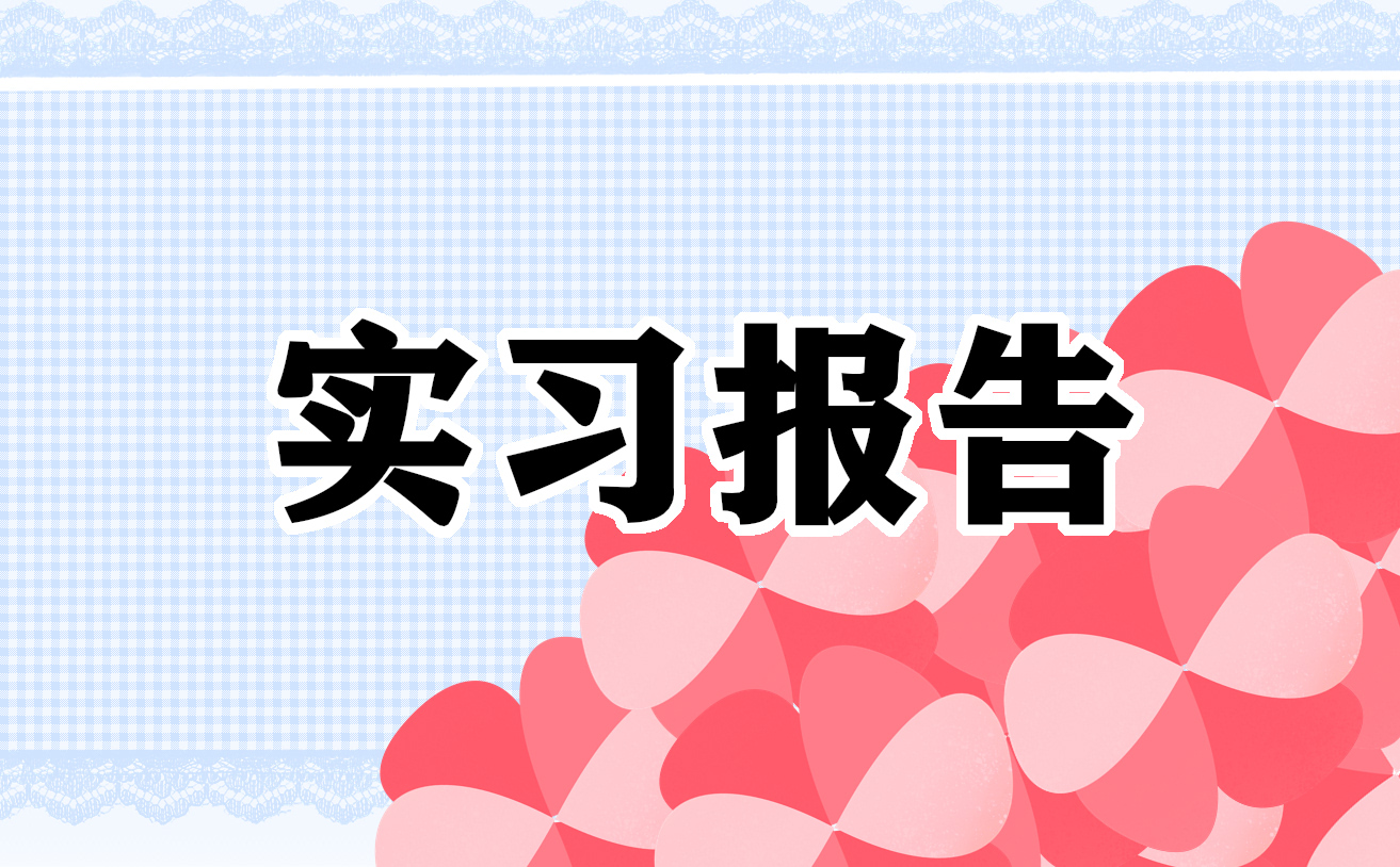 機(jī)械生產(chǎn)實(shí)習(xí)心得
