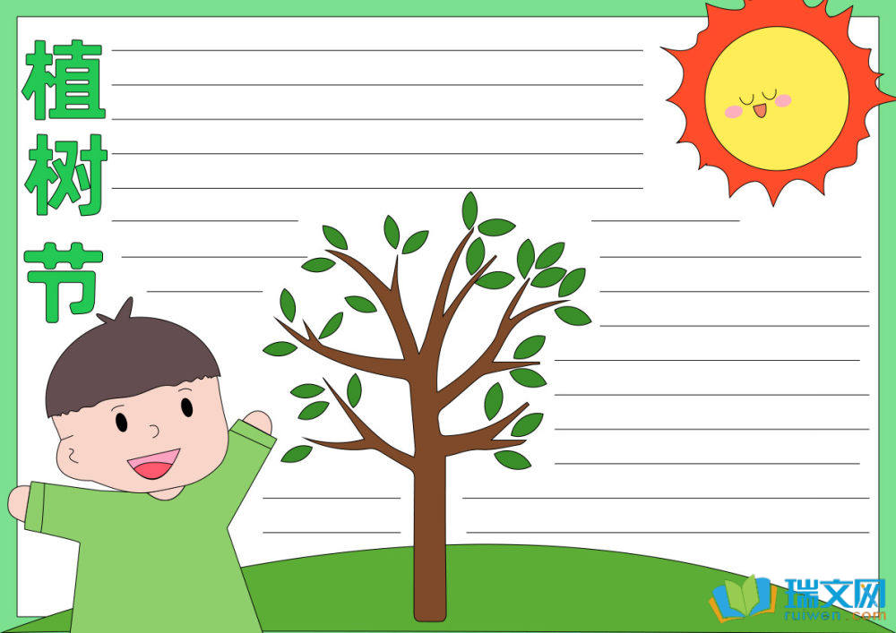 植樹節(jié)手抄報(bào)一等獎(jiǎng)