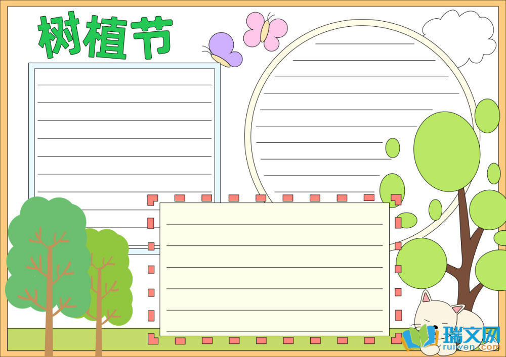 植樹節(jié)手抄報(bào)一等獎(jiǎng)