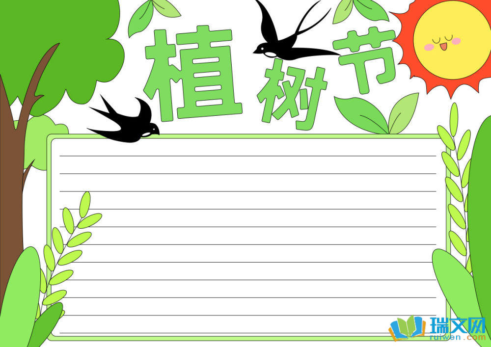植樹節(jié)的手抄報圖片（精選8張）