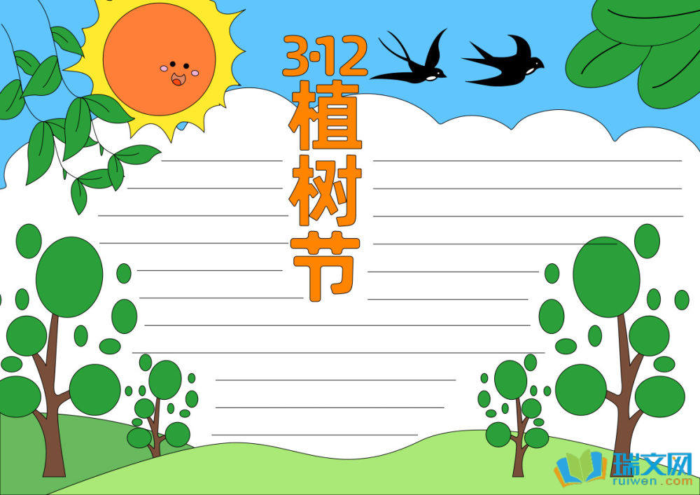 植樹節(jié)的手抄報圖片（精選8張）