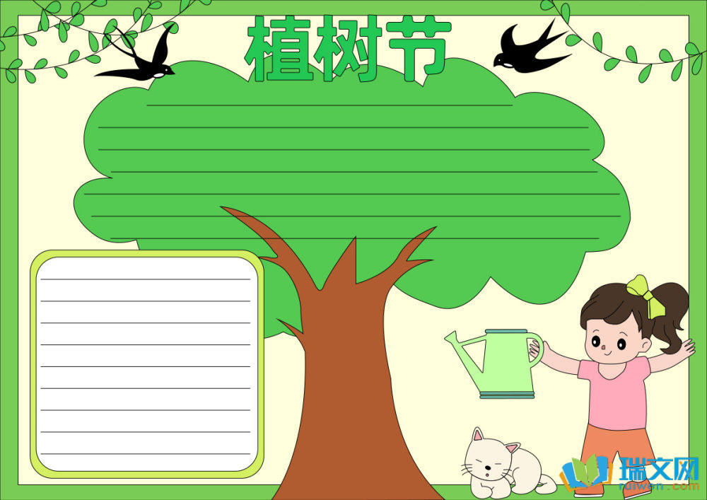 植樹節(jié)的手抄報圖片（精選8張）