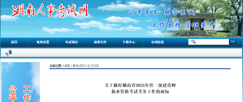 2025年湖南二級建造師報名費用及繳費時間：3月20日-29日