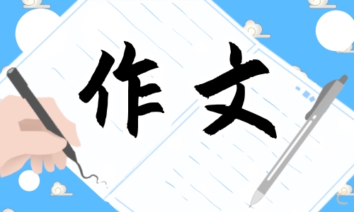 期中考試后感想的作文
