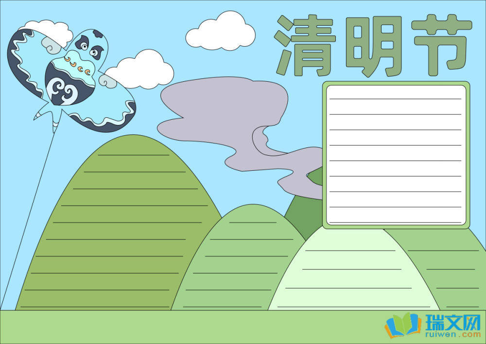 清明節(jié)手抄報(bào)素材