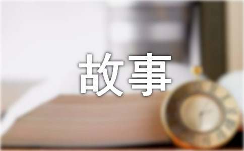 《三只小豬》的'故事續(xù)寫