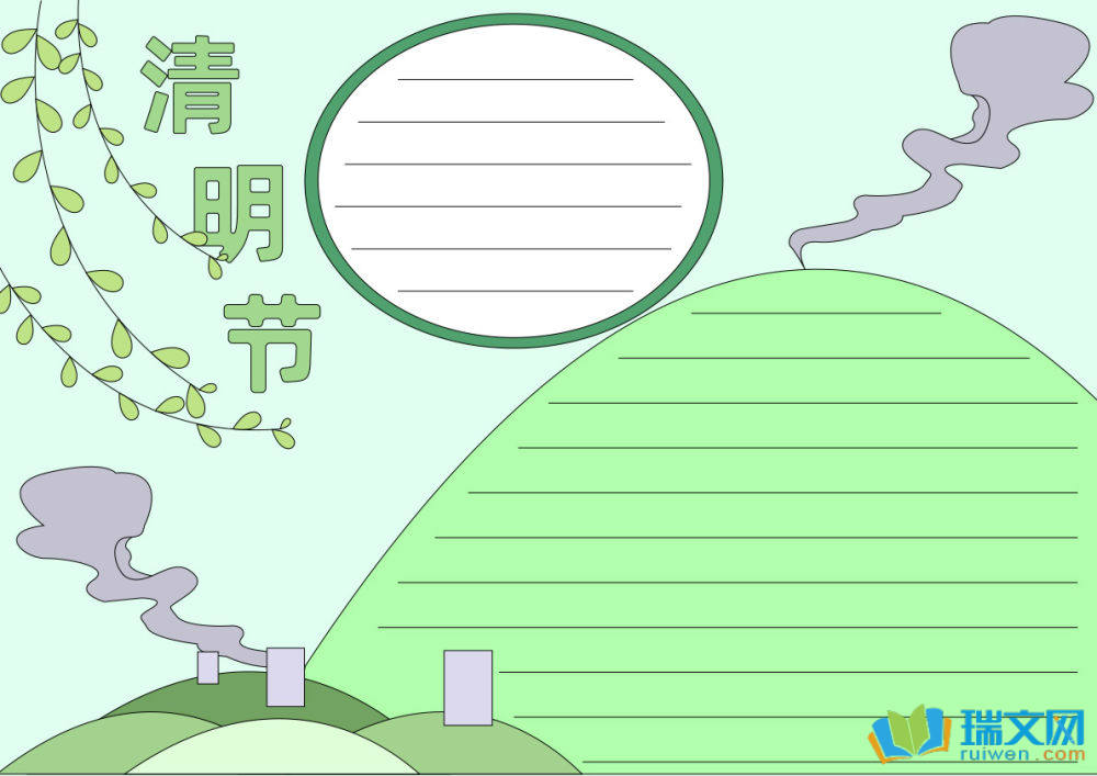 清明節(jié)手抄報(bào)素材
