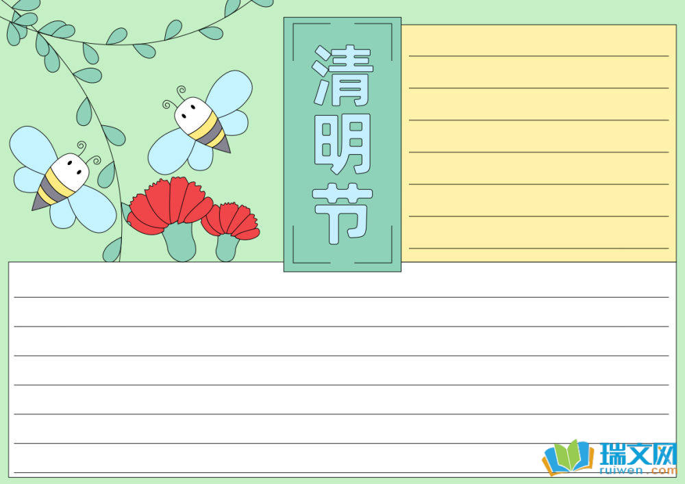 清明節(jié)手抄報(bào)素材