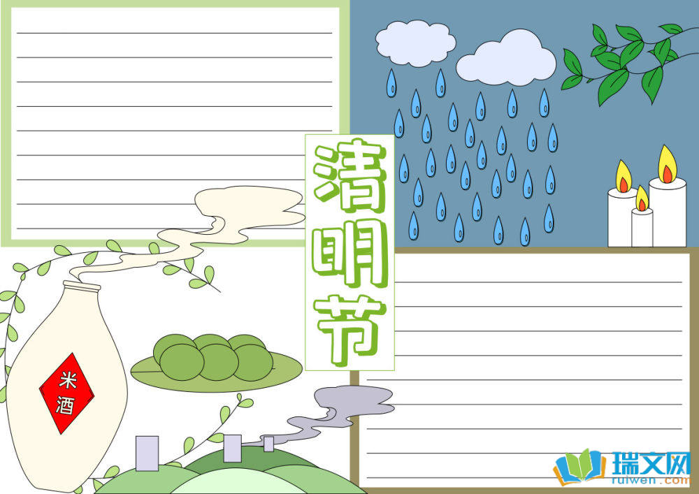 清明節(jié)手抄報(bào)素材