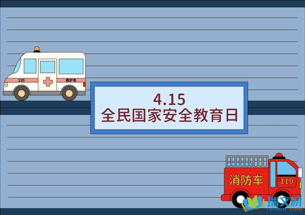 國家安全教育日手抄報(bào)圖片