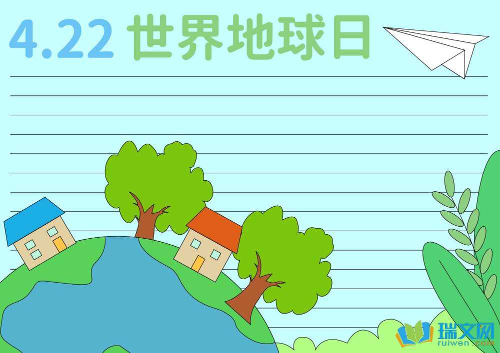4月22日世界地球日手抄報(bào)（精選8張）