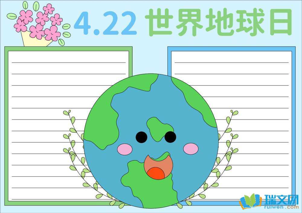世界地球日手抄報(bào)圖片簡(jiǎn)單漂亮