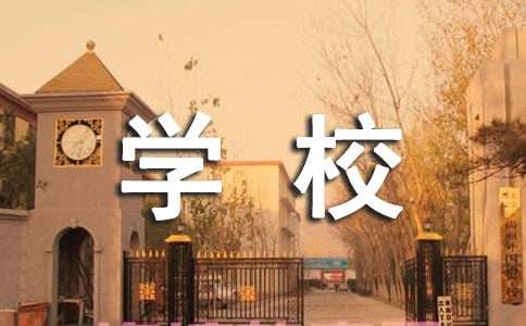 以未來的學(xué)校為話題的作文