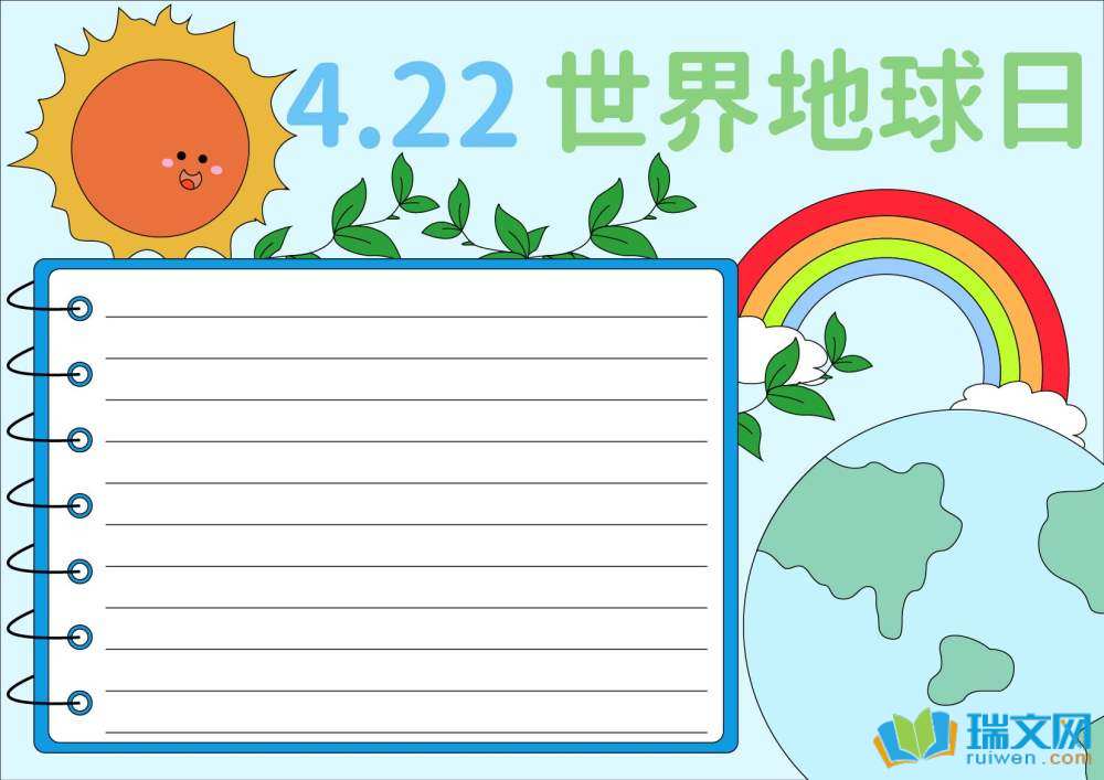 世界地球日手抄報(bào)圖片簡(jiǎn)單漂亮