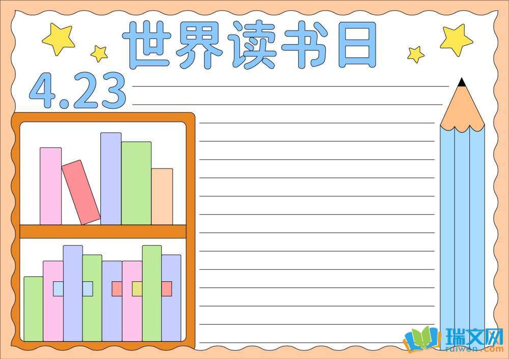 世界讀書日手抄報(bào)簡(jiǎn)單畫