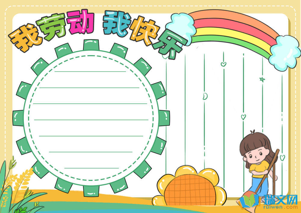 五一勞動(dòng)節(jié)手抄報(bào)漂亮一等獎(jiǎng)