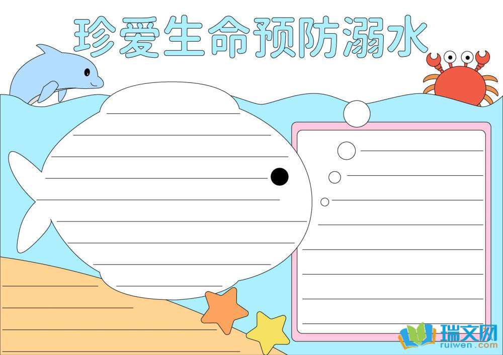 防溺水最漂亮的手抄報(bào)（精選8張）