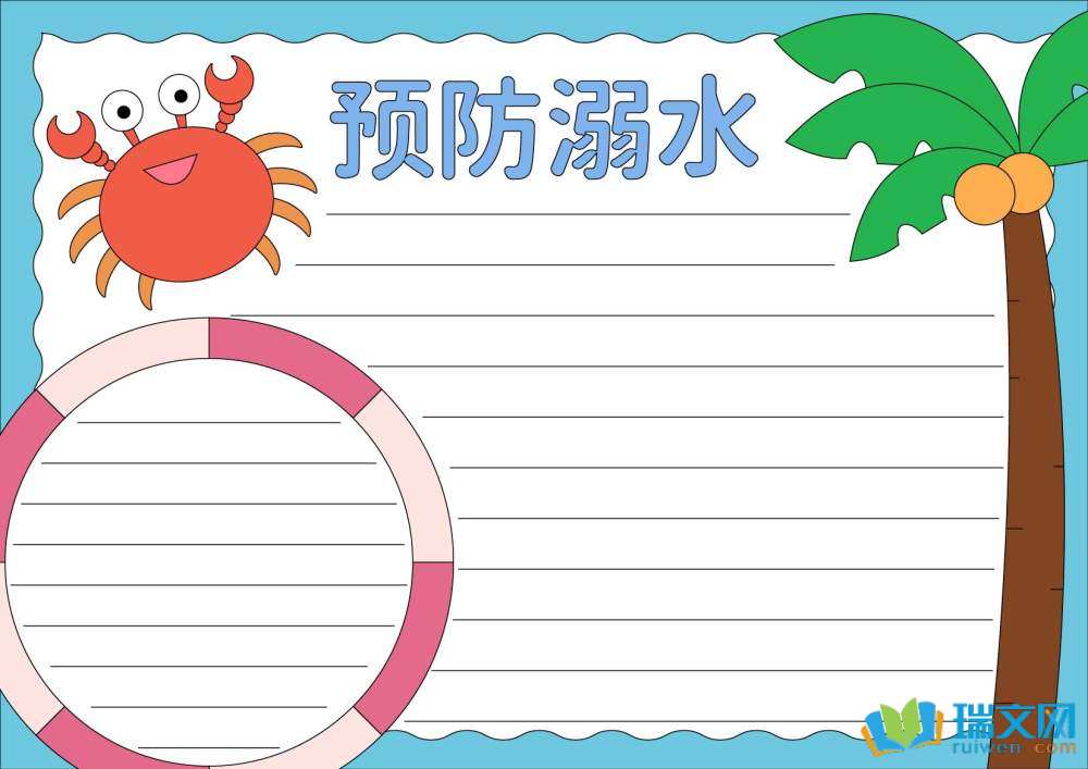 防溺水最漂亮的手抄報(bào)（精選8張）