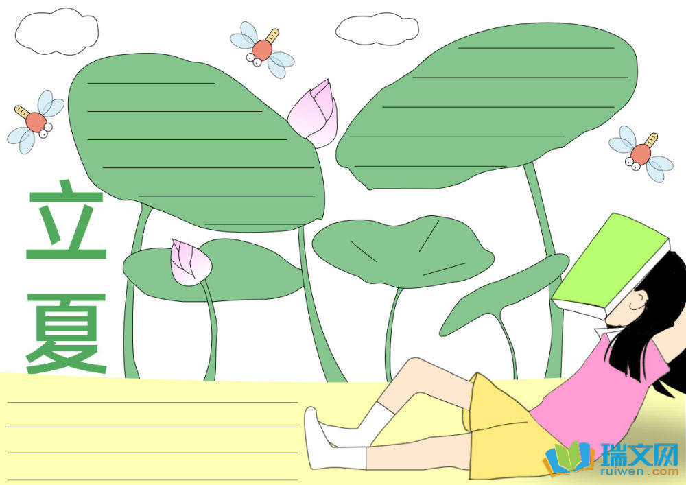 二十四節(jié)氣立夏手抄報