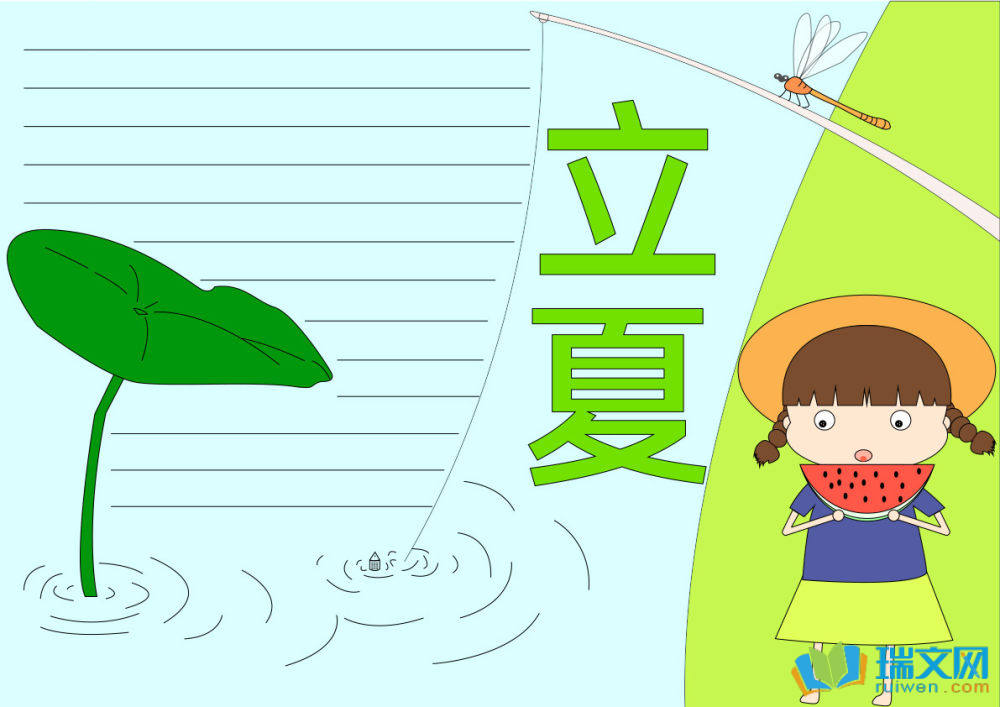 二十四節(jié)氣立夏手抄報