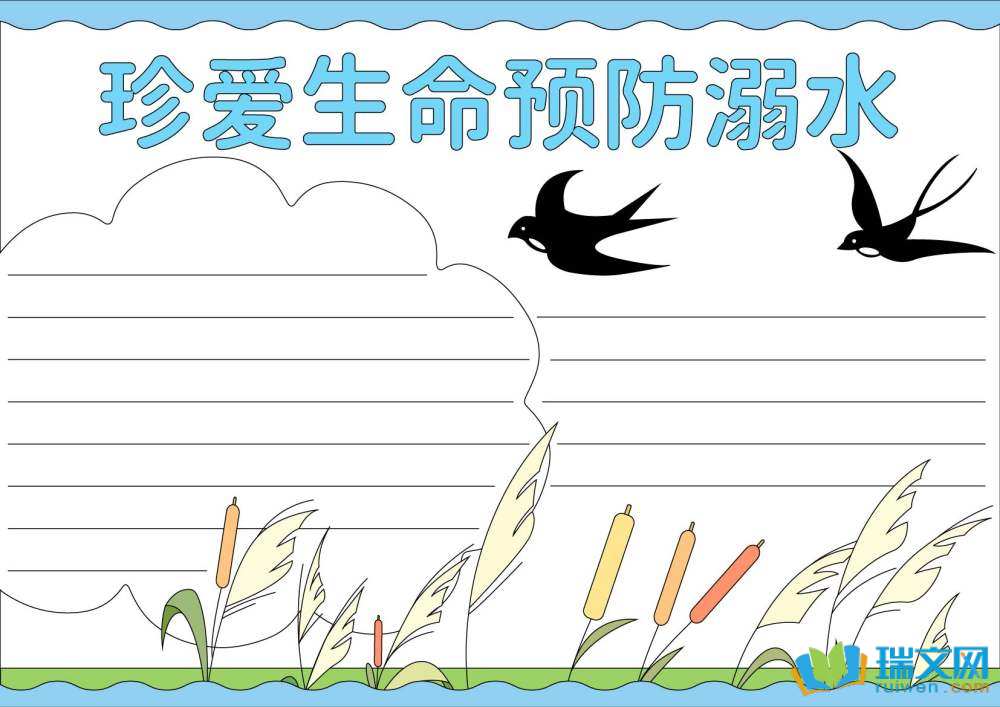 防溺水最漂亮的手抄報(bào)（精選8張）