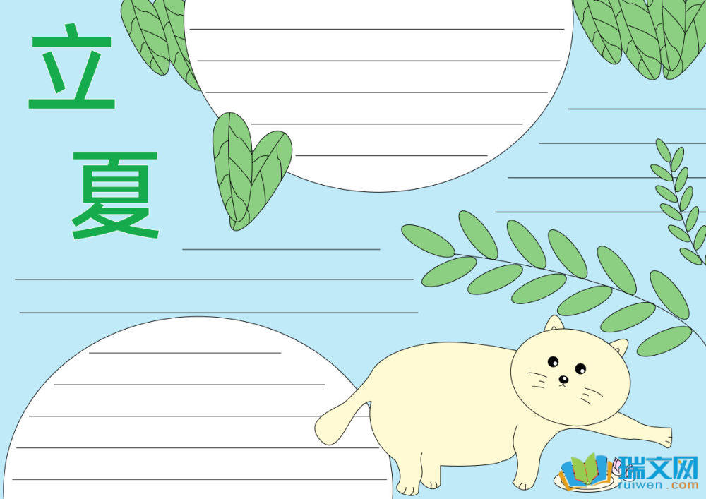 二十四節(jié)氣立夏手抄報