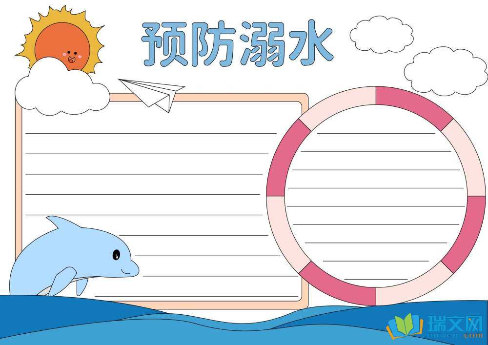 防溺水最漂亮的手抄報(bào)（精選8張）