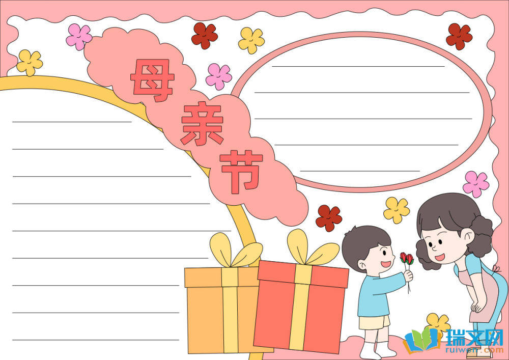 2025母親節(jié)手抄報(bào)